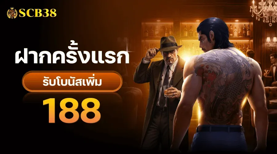 ระบบฝากถอนออโต้ SCB382 รองรับทุกธนาคาร